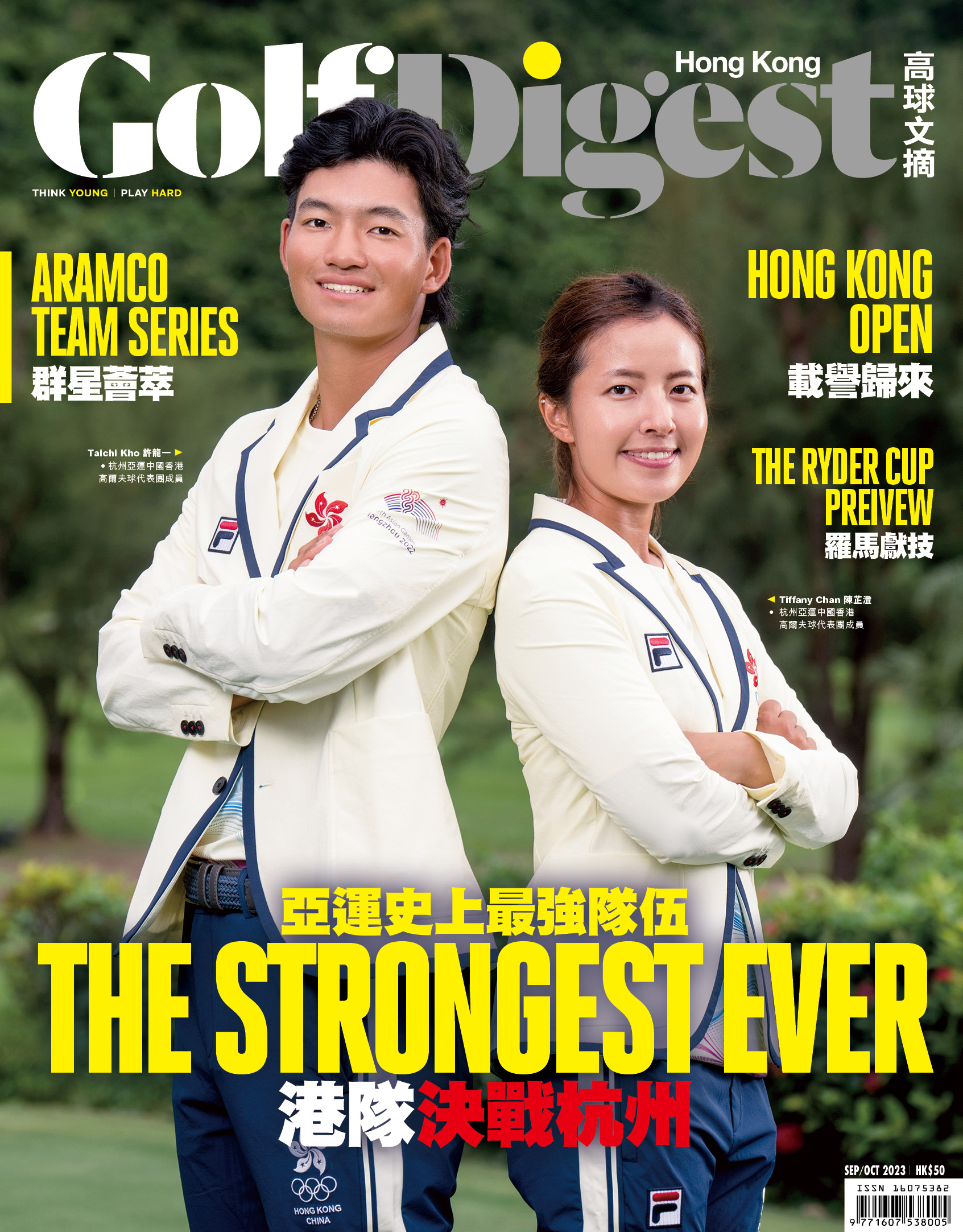 Golf Digest 香港版《高球文摘》9/10月號 | Golf Digest HK 高球文摘